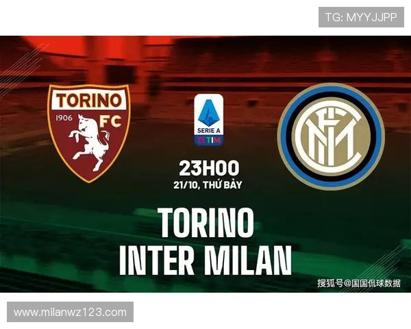 国际米兰迎战都灵比赛结果预测：双方实力对比与胜负分析